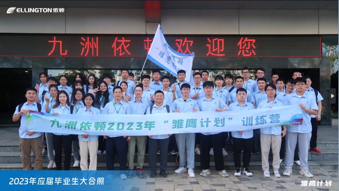 乘风破浪，逐梦飞扬——依顿电子2023年“雏鹰计划”人才培养项目正式开启 