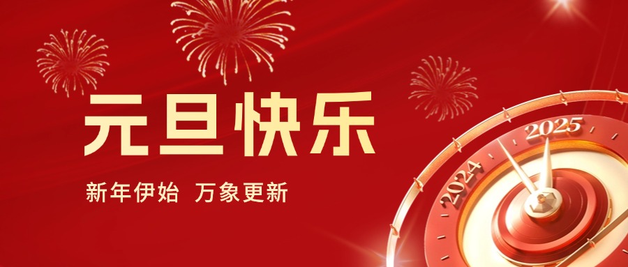你好 2025｜依顿工会健步行，开启蛇年新运势！